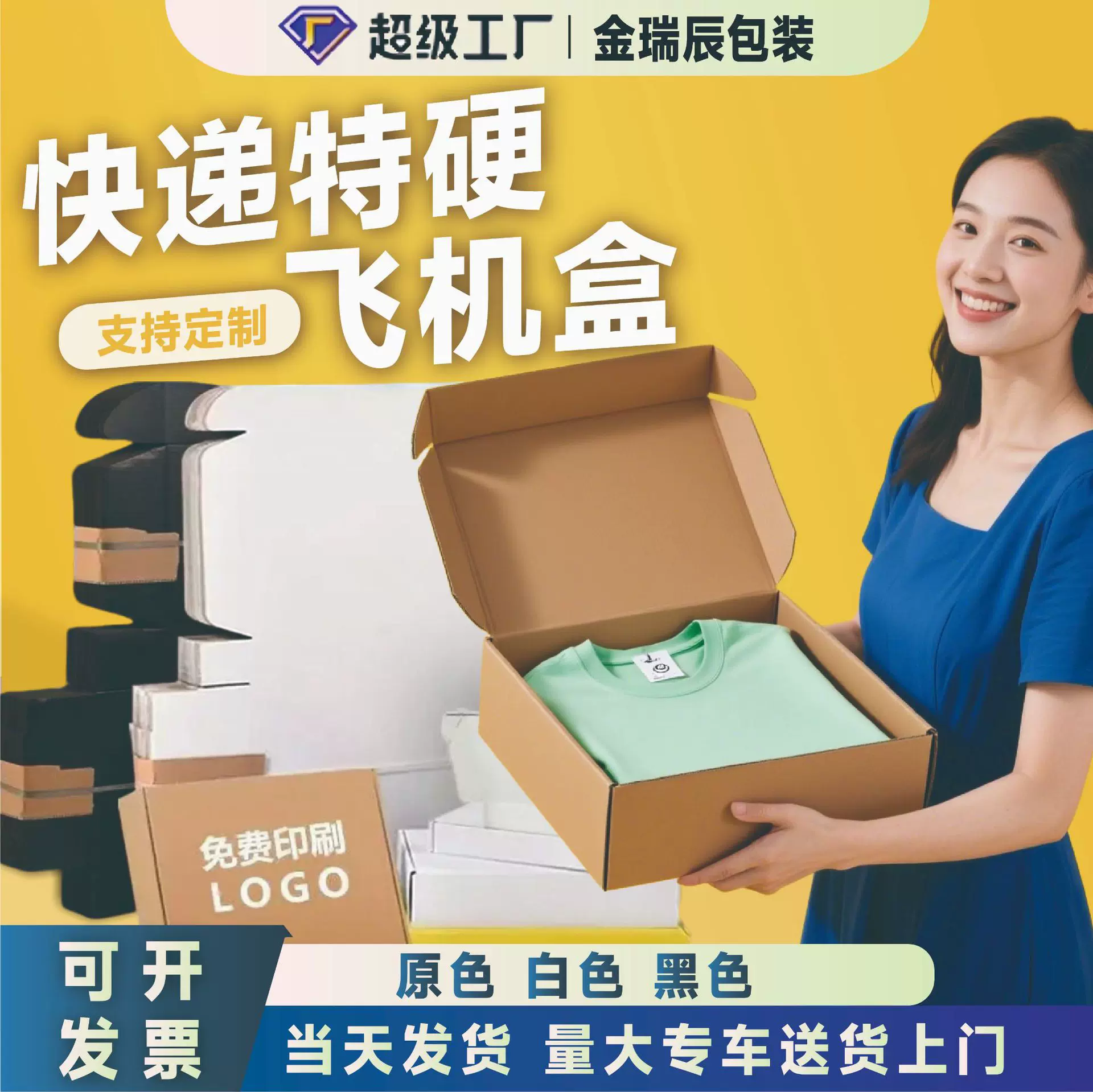 快递打包飞机盒定制特硬防压高颜值服装纸箱包装盒瓦楞白牛皮纸盒