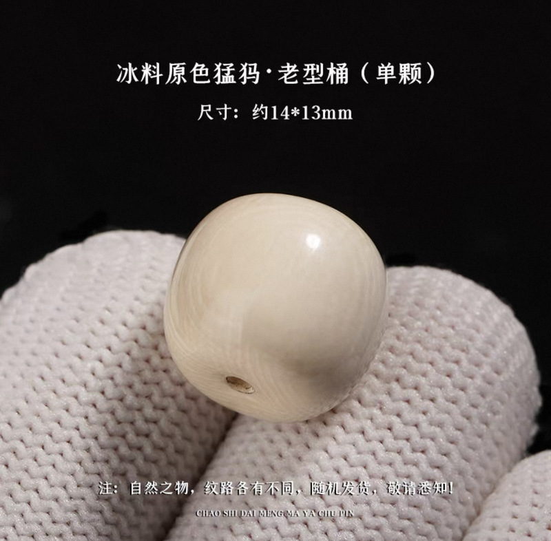冰料原色猛犸牙老型桶珠隔珠佛散珠手串星月金刚菩提文玩DIY批发|undefined