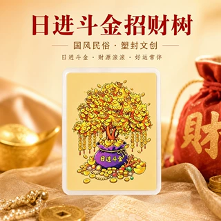 小红书 新款非遗 复古摇钱树日进斗金塑封卡片 国风民俗文创 随身