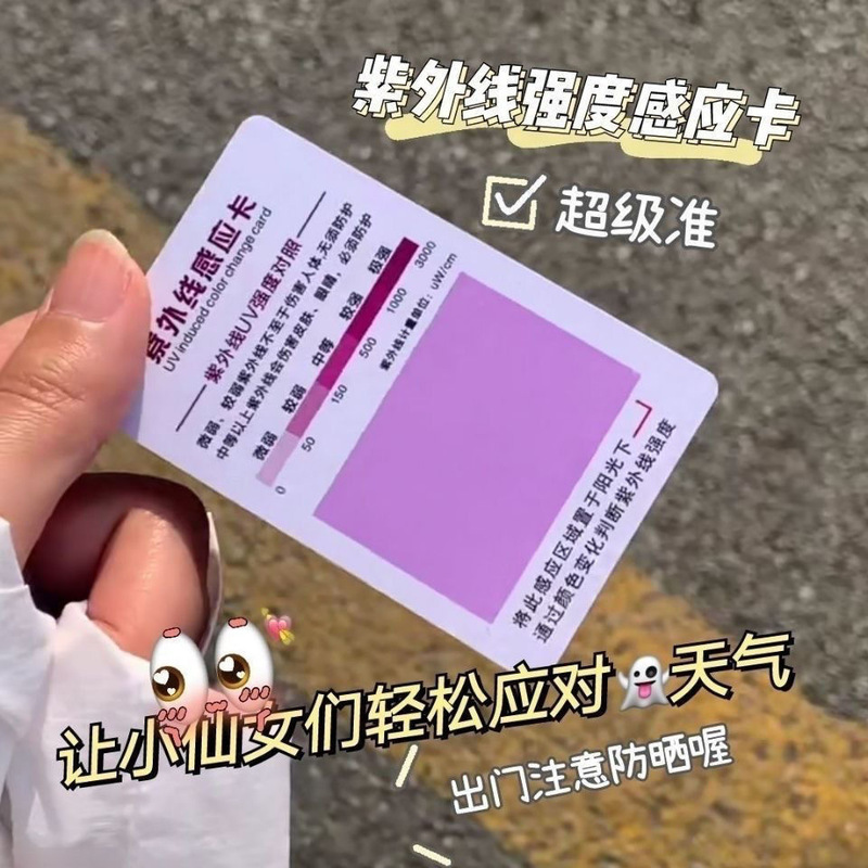 Little Red Book Same UV Protection Test Card UV Intensity Sun Protection Induction Card Test Paper Indicator Card