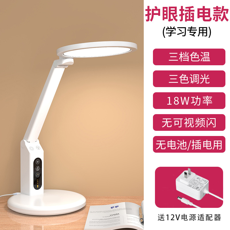 Lámpara de lectura brillante, recargable y enchufable, de espectro completo, específica para estudiantes, lámpara de dormitorio, lámpara de escritorio para estudio con protección ocular de grado nacional AA.