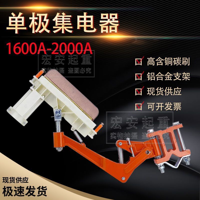 JDC-H-1600A单极集电器行车天车受电器双臂支架起重滑触线集电器
