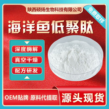 海洋鱼低聚肽深海鱼低聚肽粉深海鱼皮萃取小分子低聚肽现货包邮