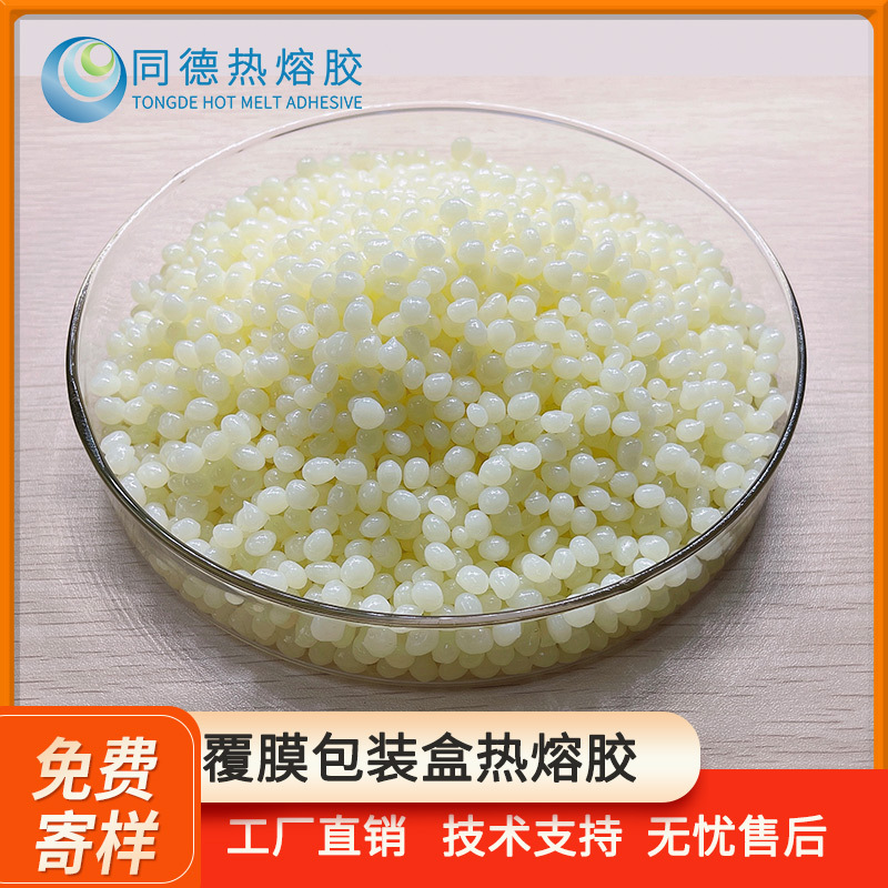 同德包装热熔胶808MEVA胶用于覆膜类纸箱彩盒封口胶黏剂SGS认证