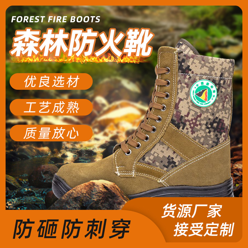 森林防火鞋高帮轻便扑火靴森林消防灭火靴吸汗透气防滑防水消防鞋