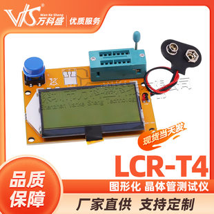 LCR-T4 Graphic Transistor Tester Resistor Capacitor ESR Thyristor