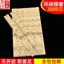 优质筷子包装纸袋饭店酒店一次性牛皮纸筷套筷子套装火锅筷套