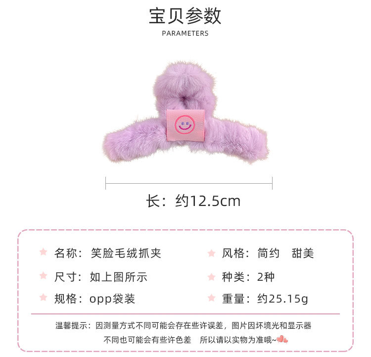笑脸毛绒抓夹_02.jpg