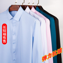 弹力舒适衬衫男士长袖商务职业正装免烫修身韩版短袖衬衣纯色衬衫