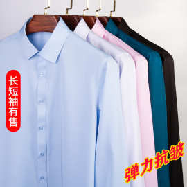 弹力舒适衬衫男士长袖商务职业正装免烫修身韩版短袖衬衣纯色衬衫