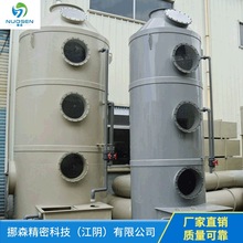 挪森厂家酸雾净化塔常州安徽南通无锡苏州黄金提炼废气处理尾气