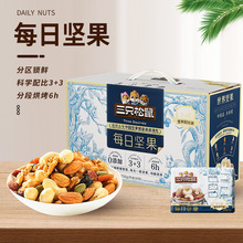 官方正品三只松鼠每日坚果750g/30包健康早餐混合干果仁坚果零食
