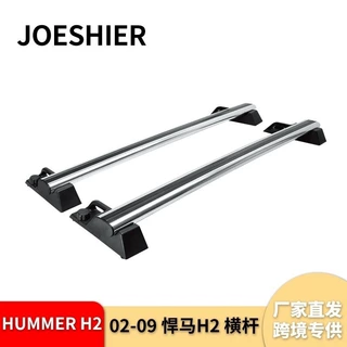 外贸专用横式行李架适用2002-2009悍马H2横杆HUMMER 铝合金车顶架