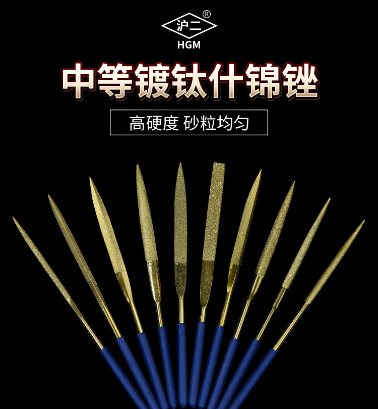中等镀钛什锦锉详情_01.jpg