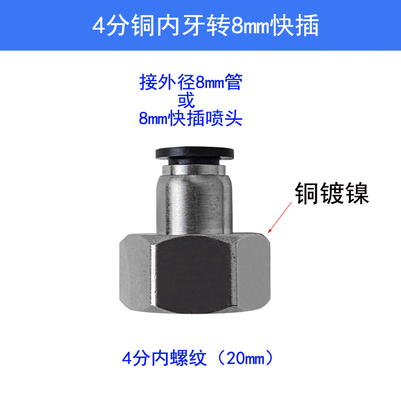 4分铜内牙转8mm快插