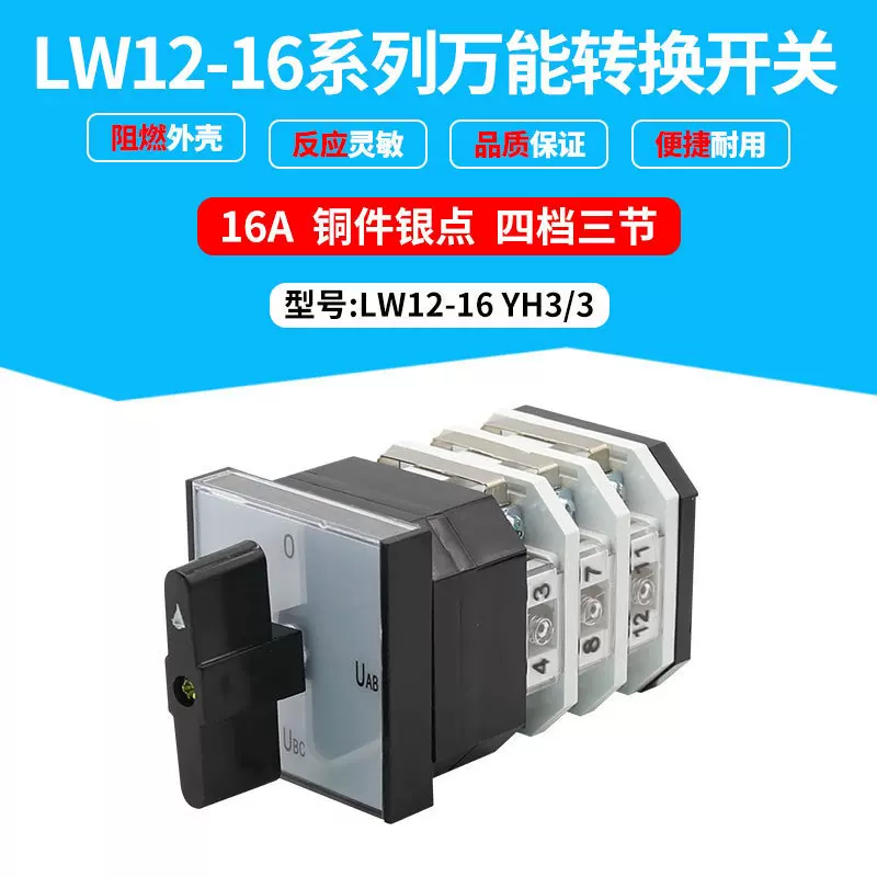 热销负载断路组合 电压 转换开关 LW12-16 YH3/3 4档3节