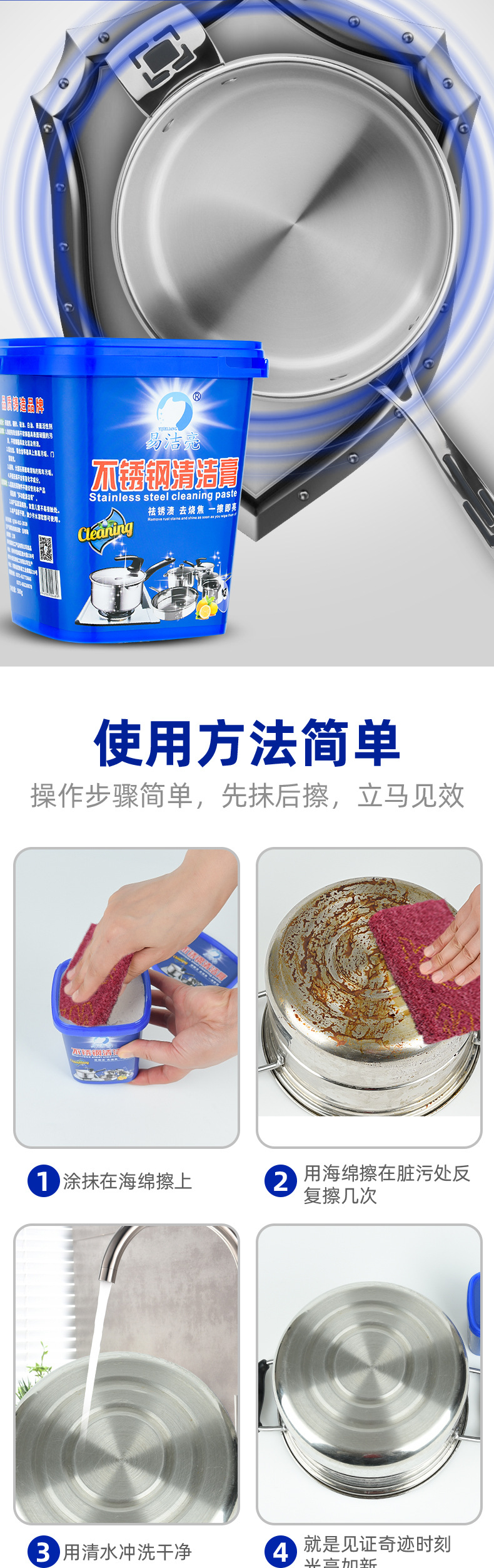 易洁亮不锈钢清洁膏详情_07