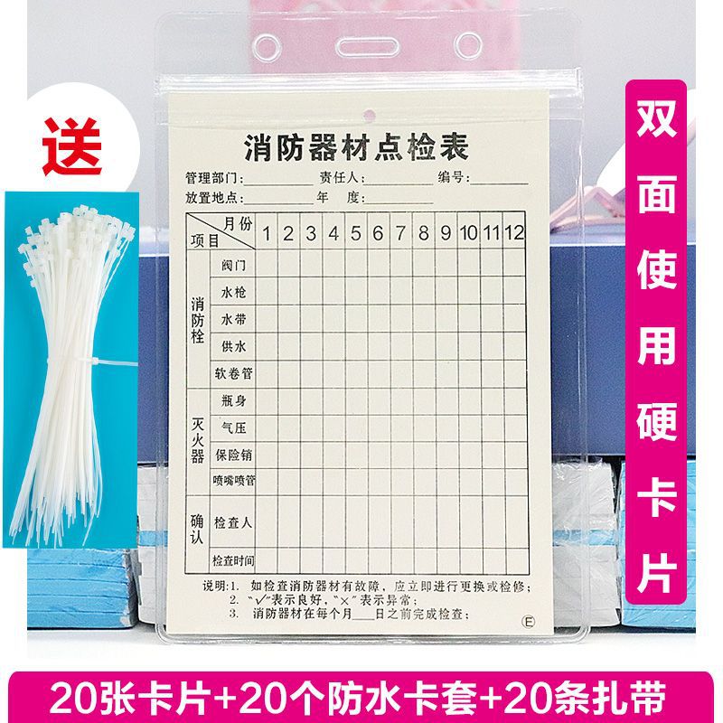 Fire extinguisher inspection card record card fire equipment inspection card record card fire hydrant inspection card waterproof card sleeve