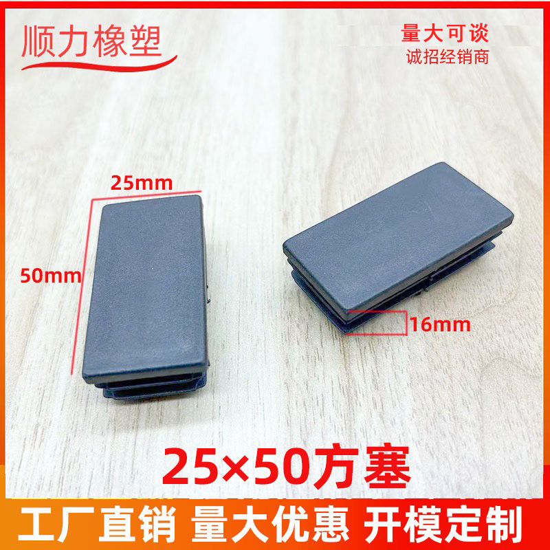 25*50方塞不锈钢方管堵头塑料内塞管塞桌椅脚套钢管内套货架塞头