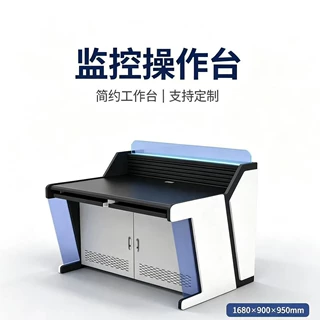 多媒体控制台监冷轧钢指挥中心监控台定制烤漆调度台消防安防指挥