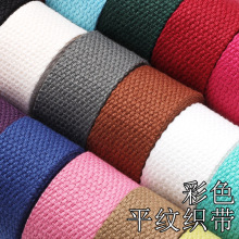 厂家批发彩色平纹涤纶织带腰带帆布包箱包肩带捆绑打包带辅料配件