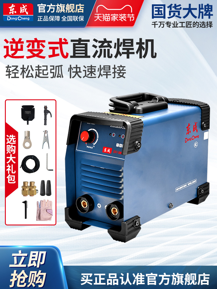 东成电焊机220v家用200小型315焊机380v工业焊机氩弧焊