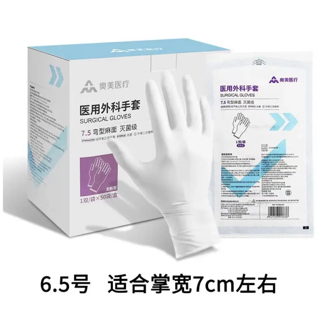 奥美医疗一次性橡胶外科无菌手术无粉乳胶手套医院医护人员专用