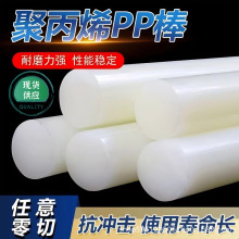 食品级白色PP棒全新料灰色聚丙烯棒实心圆柱塑胶棒黑色尼龙棒加工