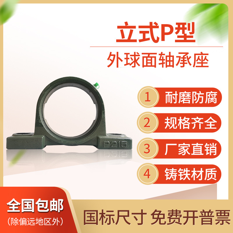 P型立式外球面轴承座 P209 P210 P211 P212 P213 P214 固定支座