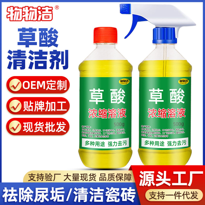 Material cleaning oxalic acid cleaner high concentration removing toilet urine Dirt tile cement floor tile toilet toilet cleaning