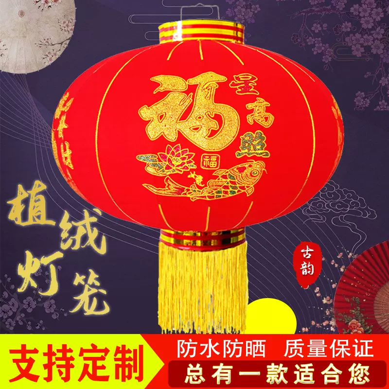 植绒布红灯笼欢度佳节挂饰户外阳台防水大门元旦春节大号新年灯笼