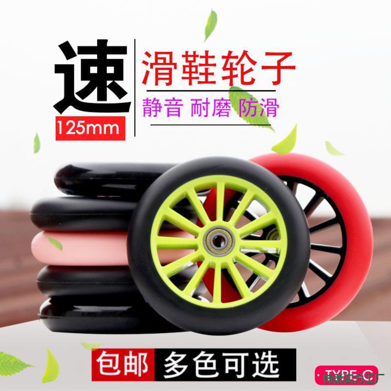 Speed ​​Skating Wheels 125 110 100mm Large Cake Racing Wheels High Elastic Flash Wheels Two-Wheel Scooter Professional