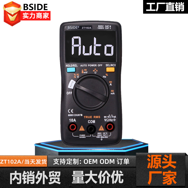 BSIDE艾默 ZT102A全自动数字万用表高精度智能防烧电工数显万能表