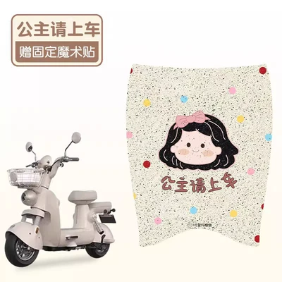 Electric vehicle foot mat, Foot Pads, Special Wire Rings - princess-please-get-on-the-car