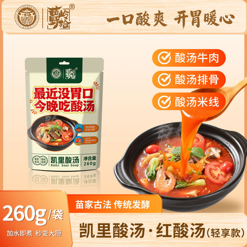 【Miaoling Wild Harvest】Guizhou Kaili Red Sour Soup 260g Authentic Miao Family Red Sour Soup Hot Pot Base Lightly Packaged