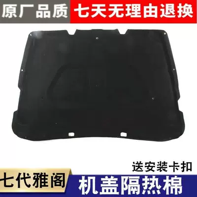 Suitable for Accord Insulation Cotton 03-13 Seventh and Eighth Generation Accord Soundproofing Cotton (Car sound-absorbing cotton)