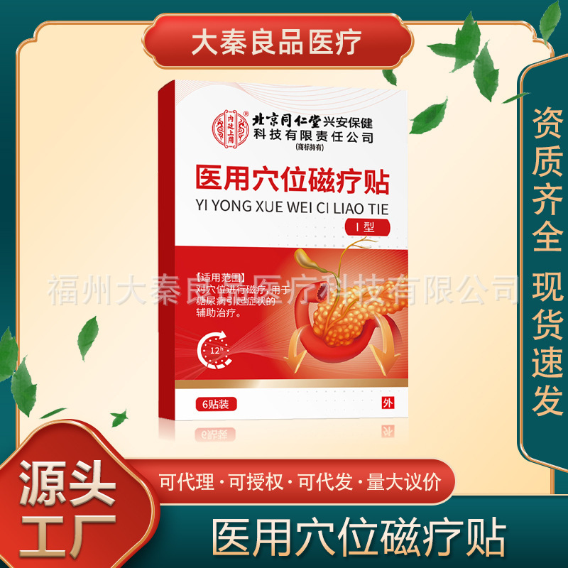 北京銅仁堂医療経穴磁気療法パッチソース工場ドロップシッピング|undefined