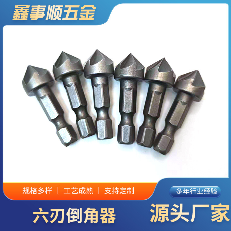 90度六刃倒角器沉孔木工工具套装配件 六角柄木工扩孔工具
