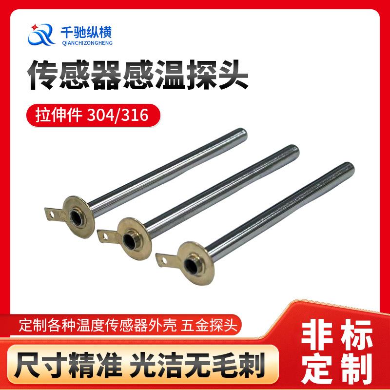 温度传感器探头不锈钢直管铆接铜法兰水位针顶部封口测量探头壳子
