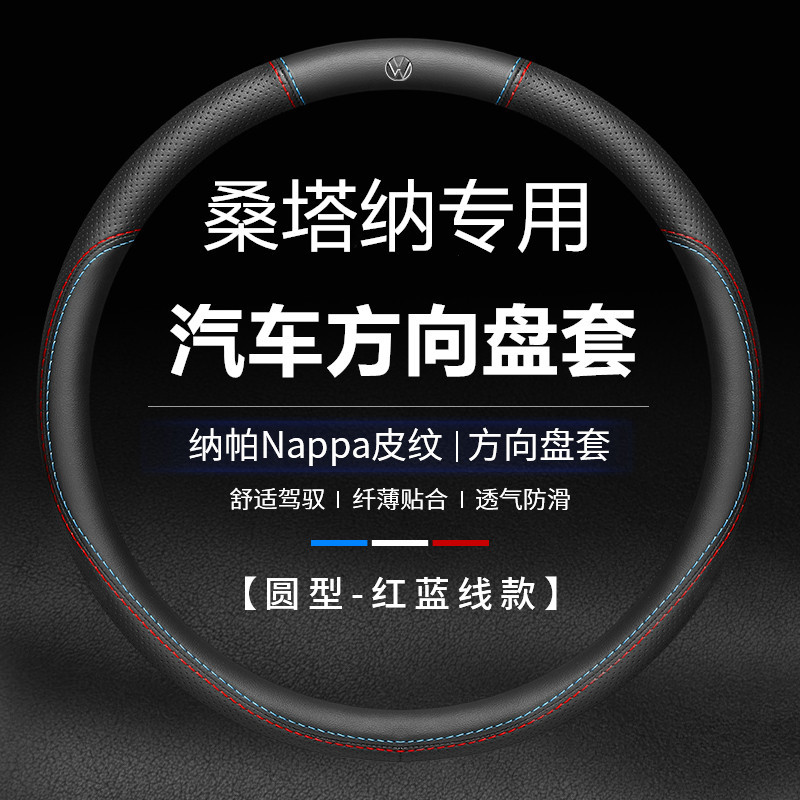 适用桑塔纳真皮方向盘套13年2013新桑17内饰改装2015款15把套