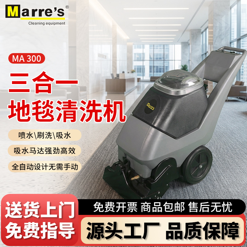 Marre's Three-In-One Carpet Cleaning Machine Hotel Commercial Cleaning Equipment Ma300 Hand-Push Cleaning Machine