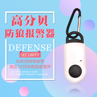 Cross-Border Personal Safety Protection Anti-Theft Self-Defense Alarm High Decibel Women's Child Led Self-Defense Alarm
