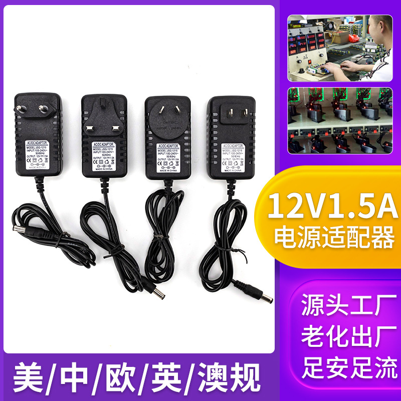 适用移动联通电信12V1.5A路由器光猫机顶盒电源适配器欧规英澳规