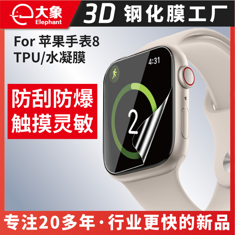 Applicable to apple watch 8 protective film Smart apple 8 watch film factory direct sales