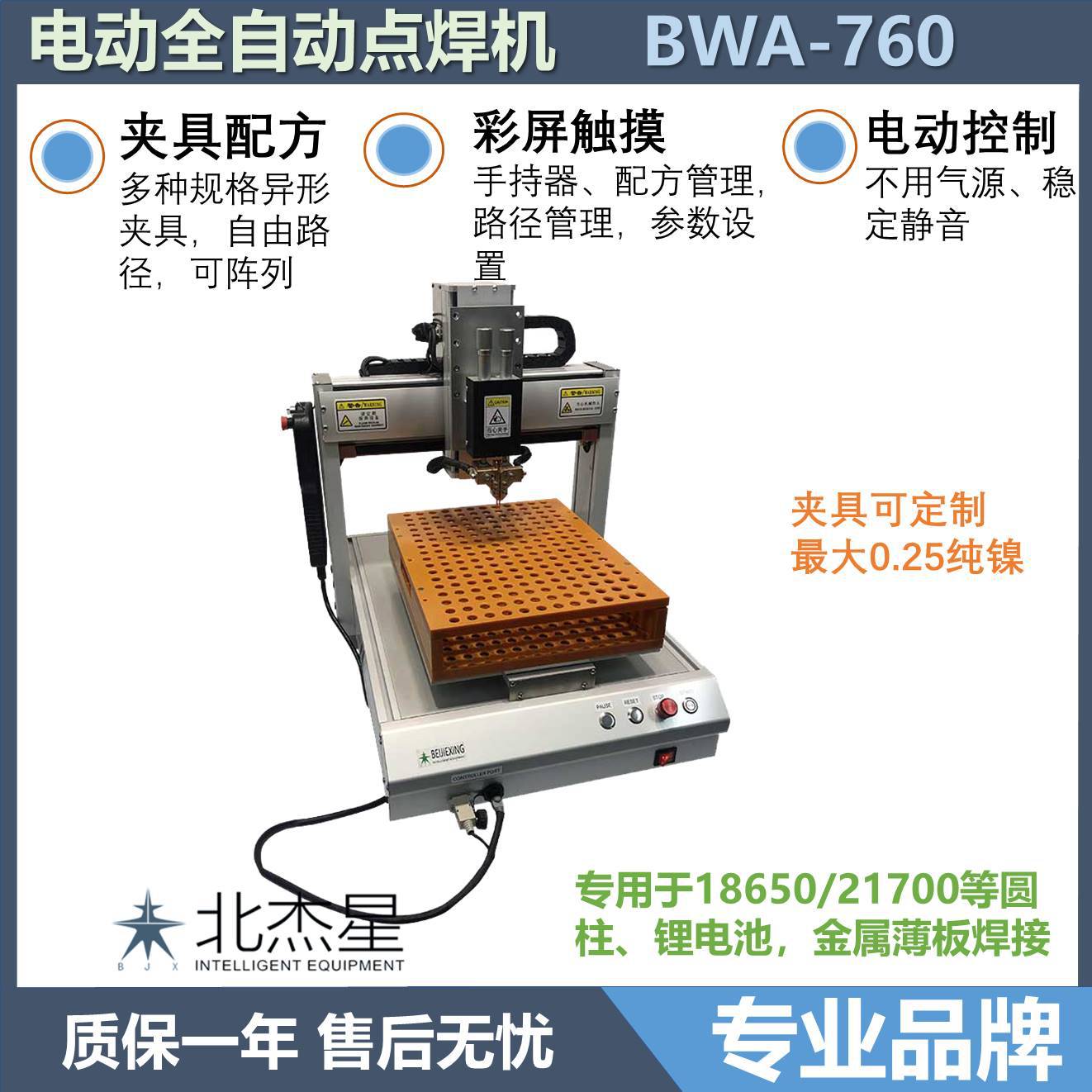 小型全自动单面点焊机18650锂电池焊接