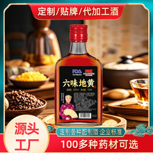 六味地黄酒抖音快手直播代发枸杞虫草鹿鞭浸泡酒人参酒配制酒药酒