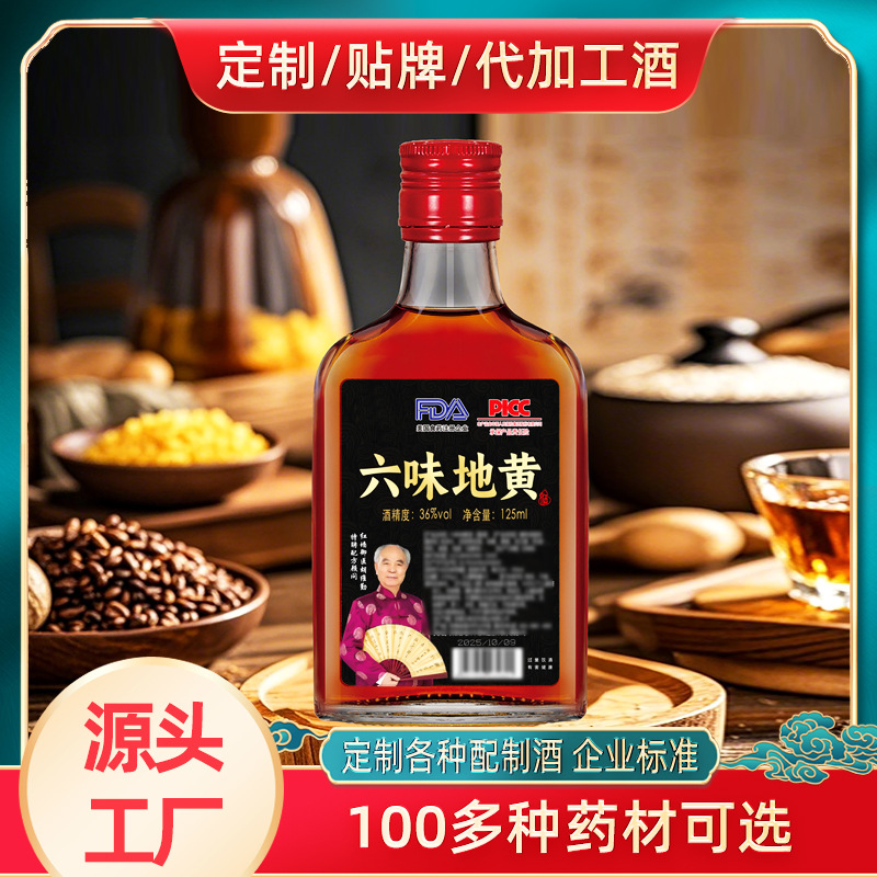 六味地黄酒抖音快手直播代发枸杞虫草鹿鞭浸泡酒人参酒配制酒药酒