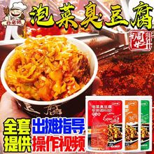 白老师泡菜臭豆腐油泼料 酱料汁专用臭豆腐调料 商用500