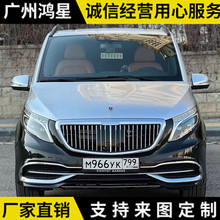 适用奔驰威霆V260改装迈巴赫大包围前杠中网后杠尾嘴 空力套件