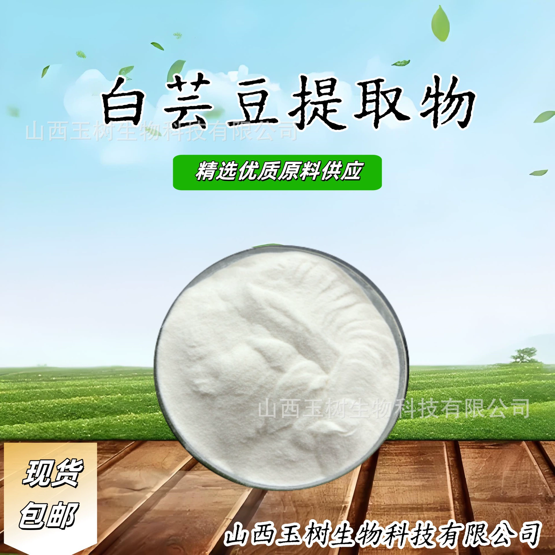 Экстракт белой фасоли, ингибитор α-амилазы, 10000U/G, блокатор углеводов, растворимый порошок белой фасоли